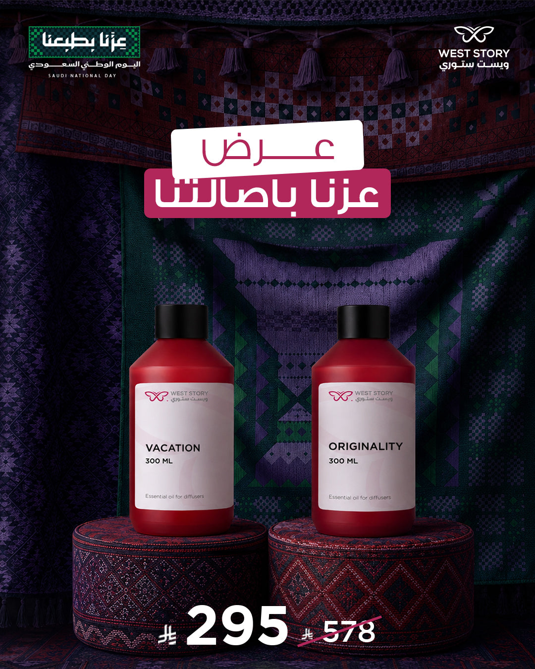 Ezzna B’Asaletna Offer – 2 × 300ml