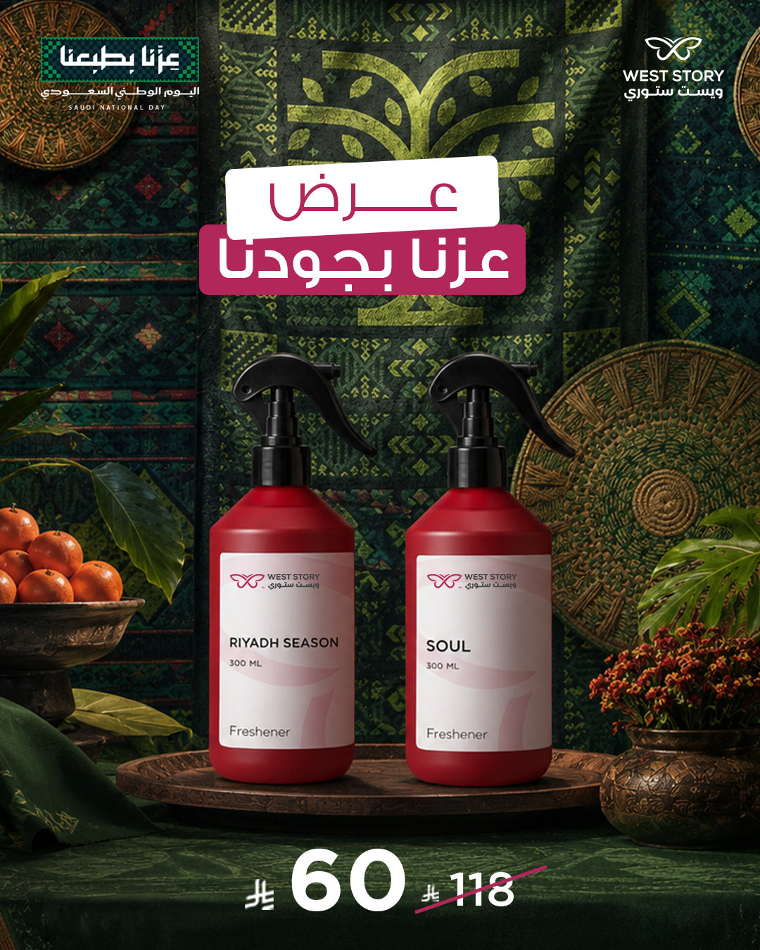 Ezzna B’Gawdetna Offer | West Story 300ml × 2