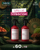 Ezzna B’Gawdetna Offer | West Story 300ml × 2