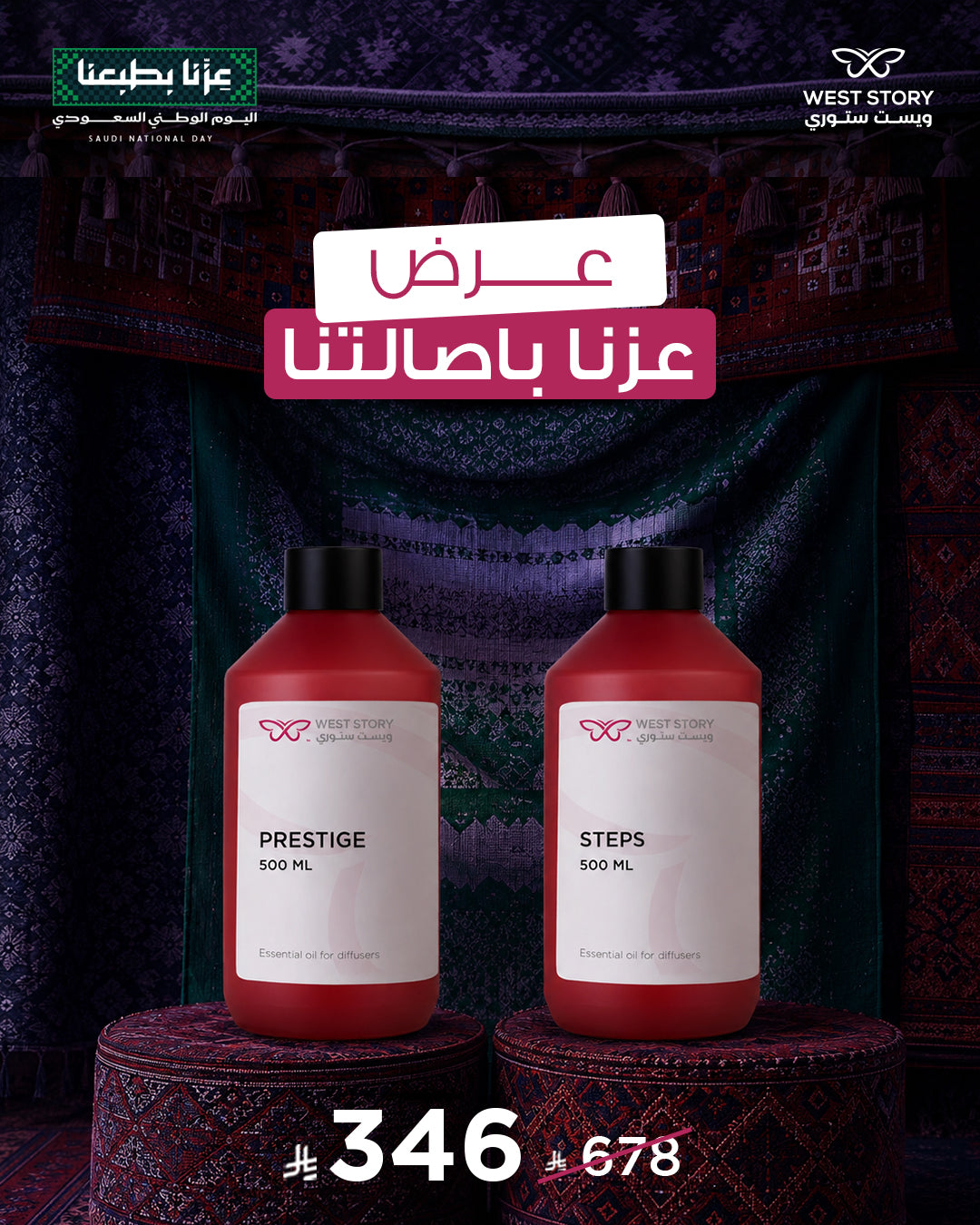 Ezzna B’Asaletna Offer – 2 × 500ml
