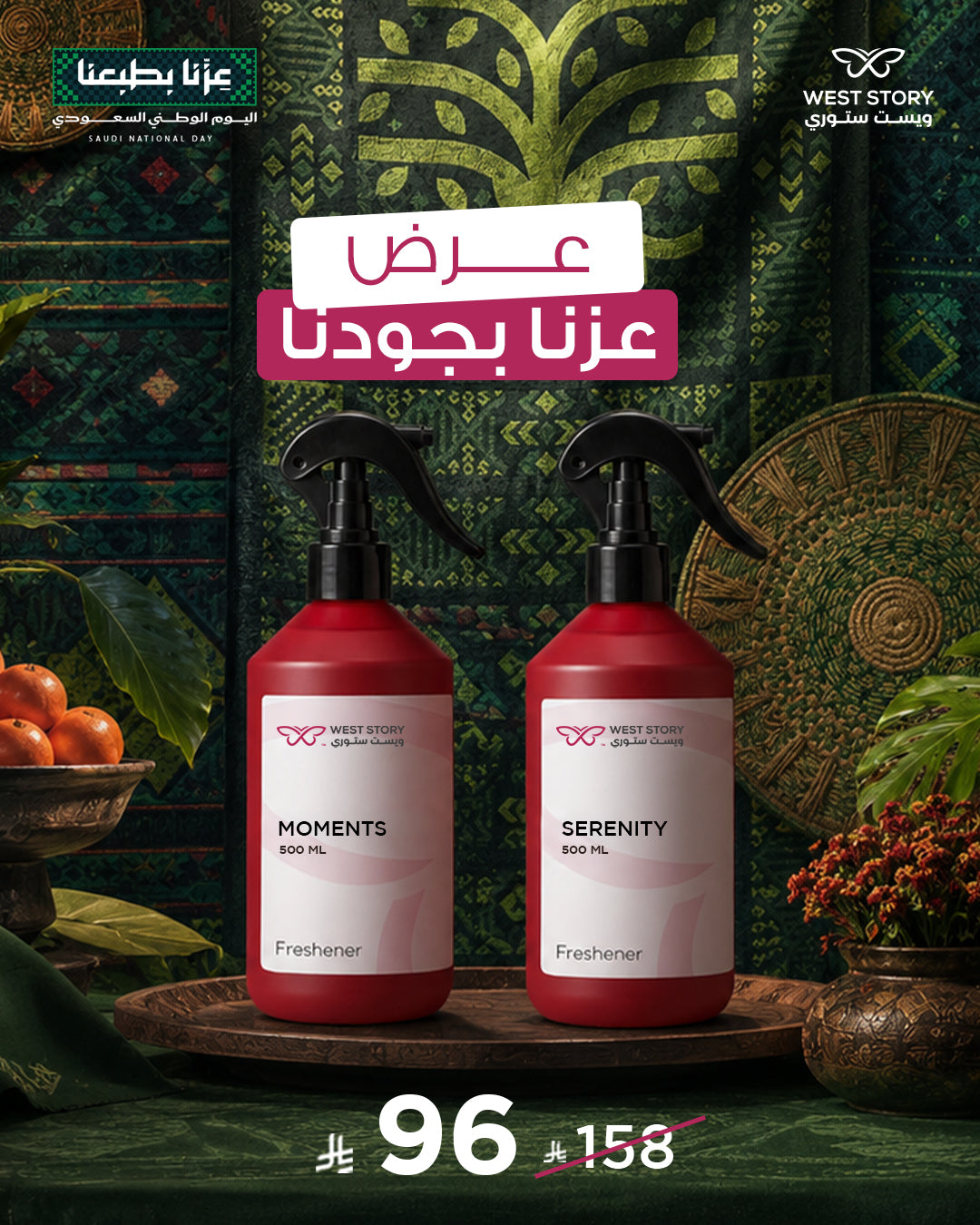 Ezzna B’Gawdetna Offer | West Story 500ml × 2
