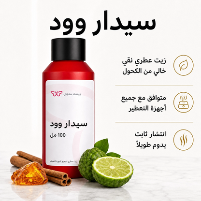 زيت عطري | سيدر وود