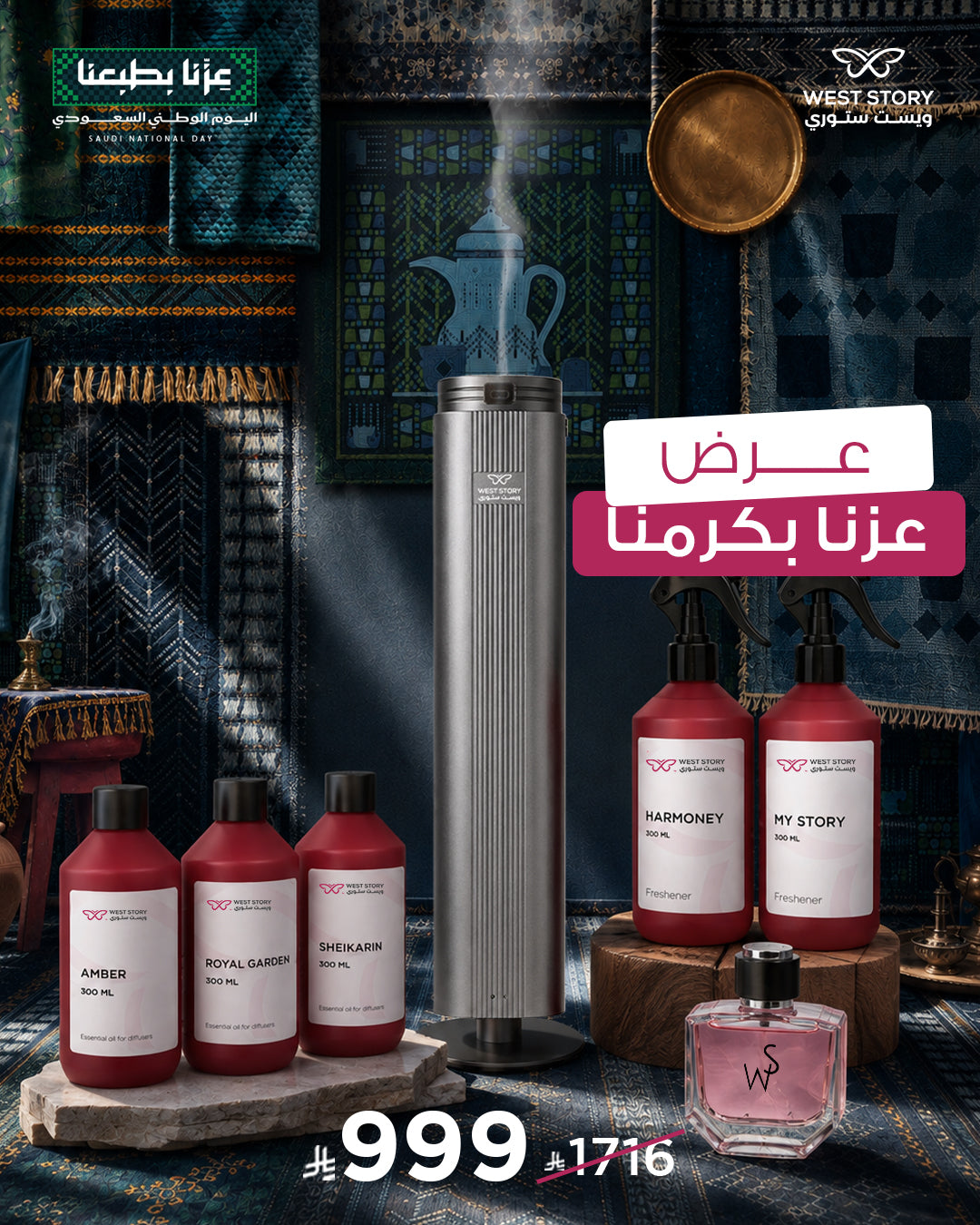Ezzna B’Karamna Offer – West Story Complete Bundle
