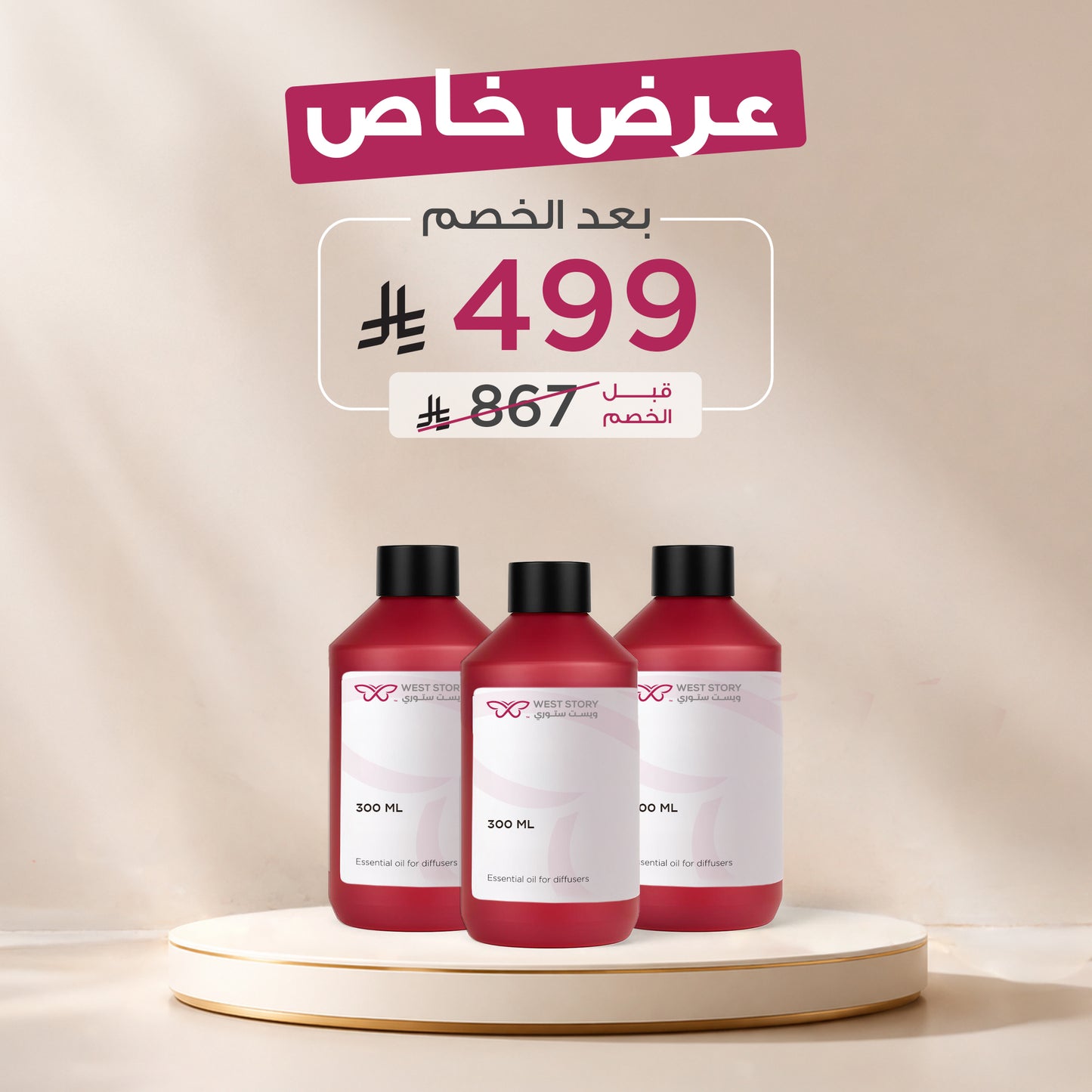 Essence Bundle | Essence Bundle | 300ml